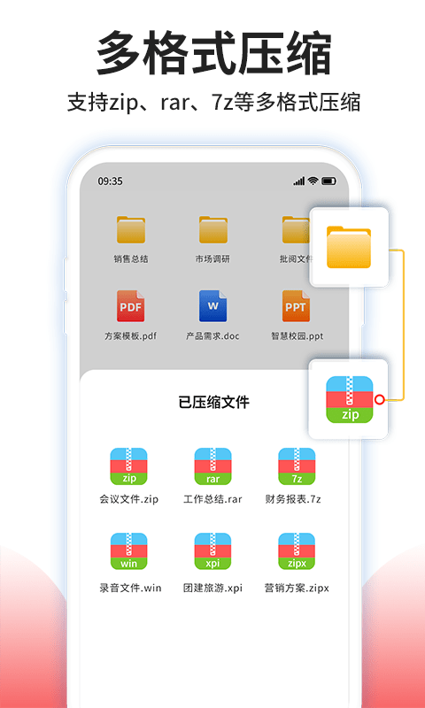 压缩文件助手