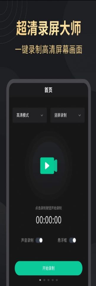 超高清录屏大师截图