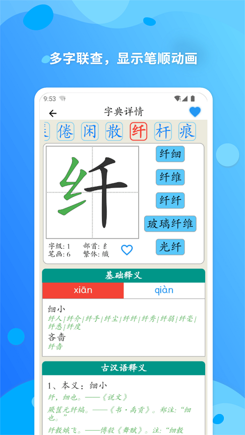 简明汉语字典截图