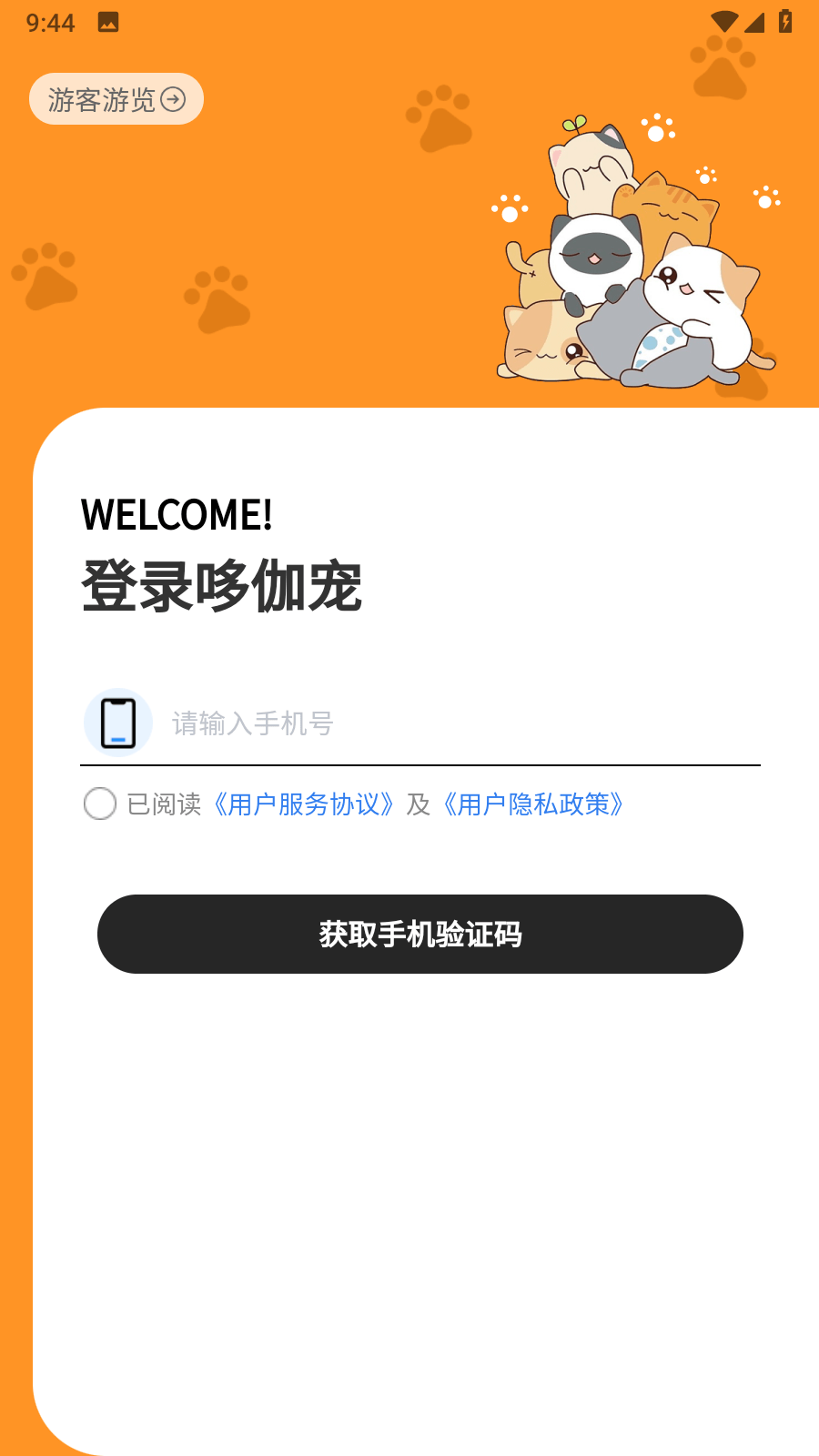 哆伽宠截图