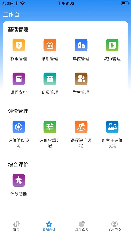 树蕙数字职教截图