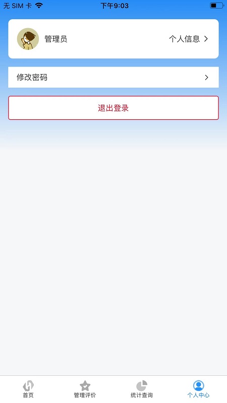 树蕙数字职教截图