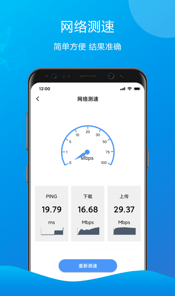 万能测速齿轮截图