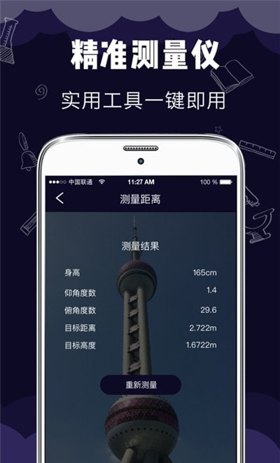 测距测量仪