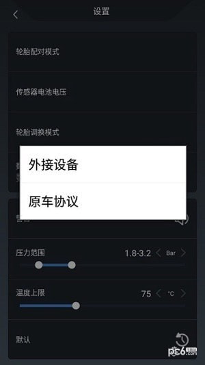兜风胎压监测截图