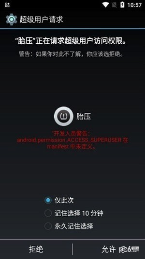 兜风胎压监测截图