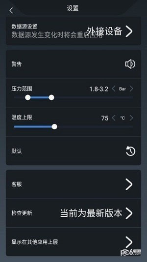 兜风胎压监测截图