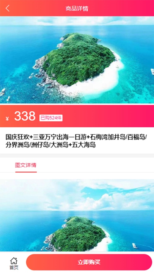 惠旅路截图