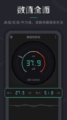 噪音检测仪截图