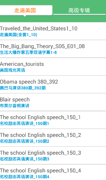 进步听力学英语截图