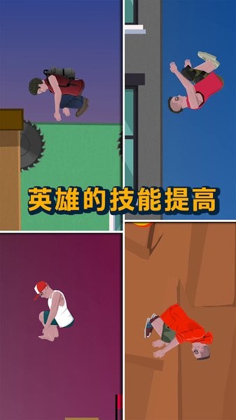 短暂的人生后空翻截图