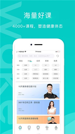 wake瑜伽截图