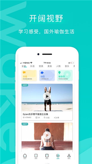 wake瑜伽截图