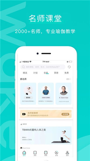wake瑜伽截图