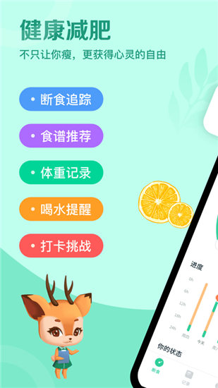 辟谷轻断食app截图