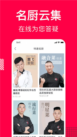 香哈菜谱app