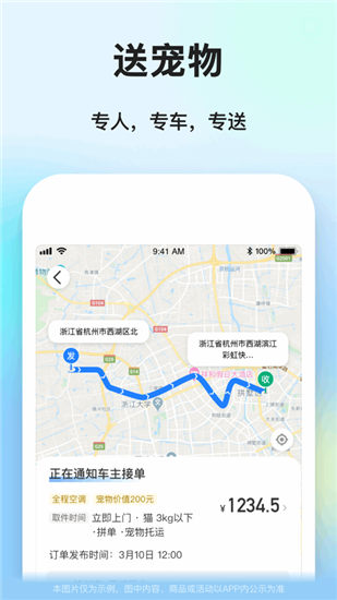 一喂顺风车app