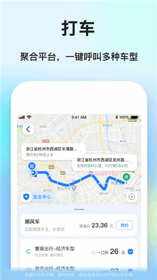 一喂顺风车app