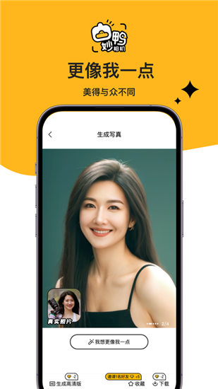 妙鸭相机免费截图