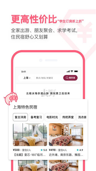 小猪民宿app