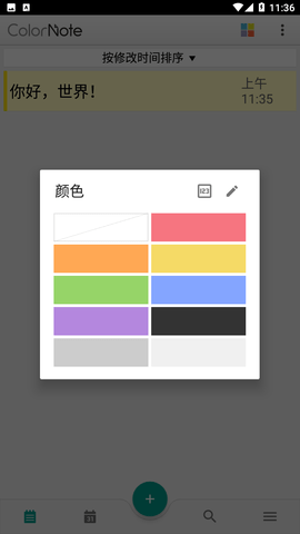 彩色笔记截图