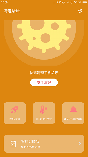 清理球球截图