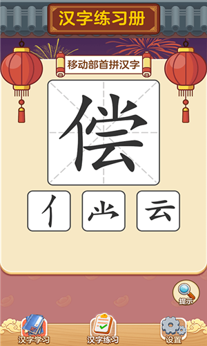 状元猜汉字