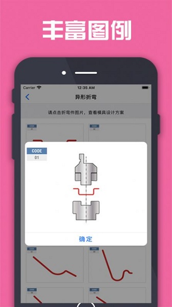 折弯计算器截图