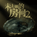 未上锁的房间2免费版