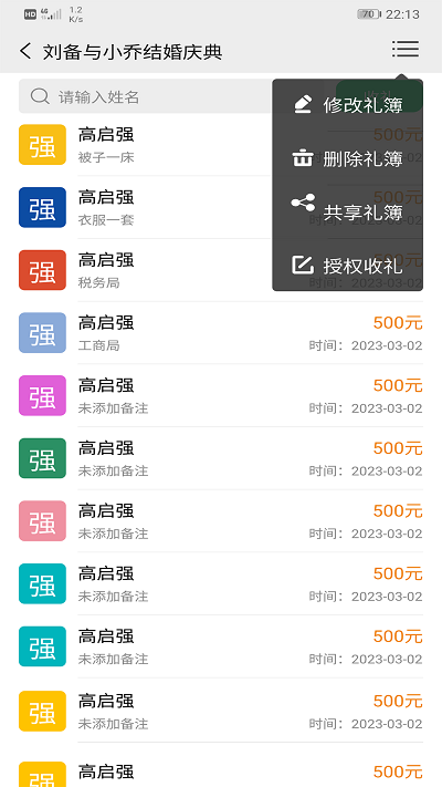 礼记簿子截图