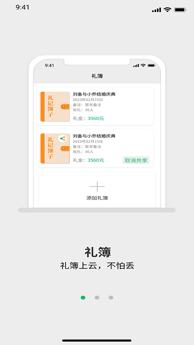 礼记簿子截图