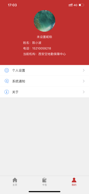 保障中心
