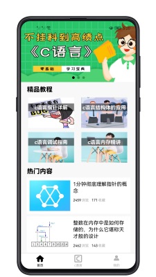 c语言零基础宝典截图
