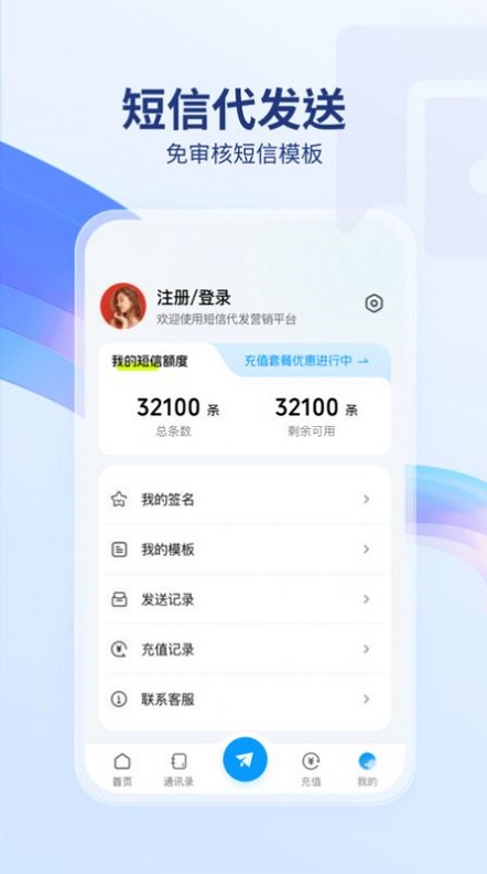 短信代发送截图