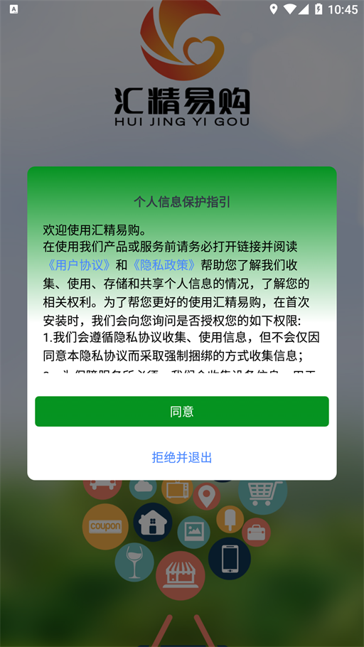 汇精易购截图