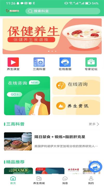 惠众健康截图