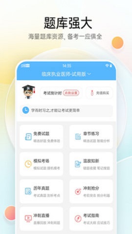 医疗招聘考试宝典截图