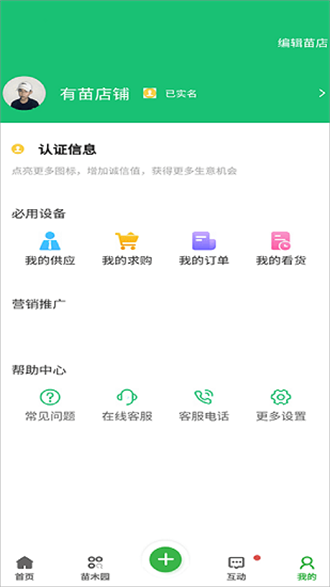 苗木联盟