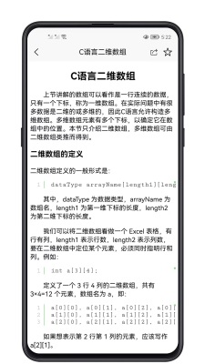 c语言零基础宝典截图