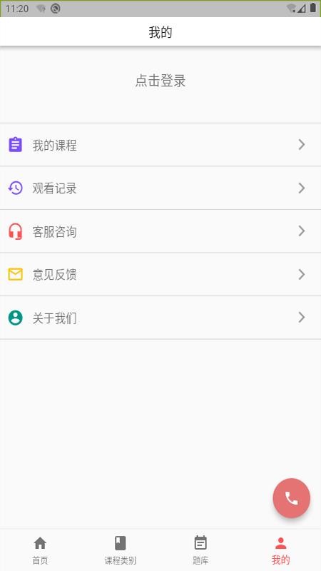 奥博教育截图