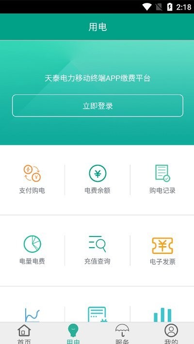 天泰电力截图