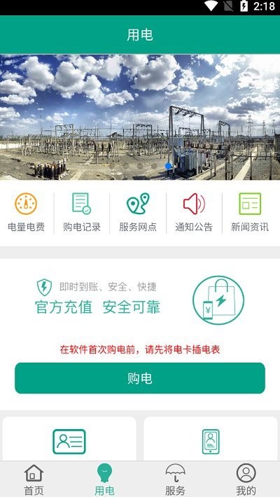天泰电力截图