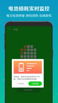 电池修复医生截图