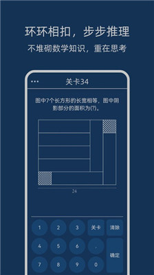 无聊数学截图