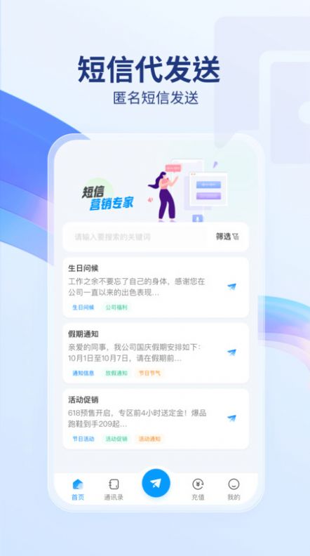 短信代发送截图