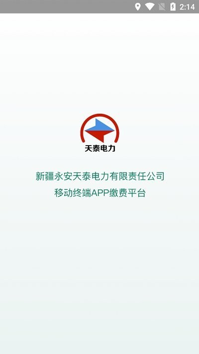 天泰电力截图