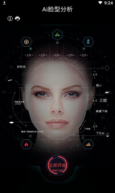 Ai脸型分析