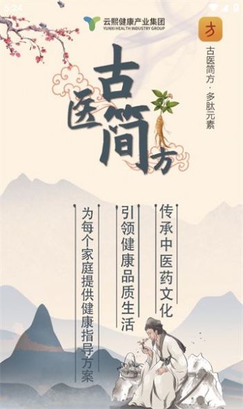 古医简方截图