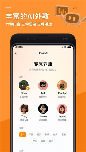 SpeakG截图