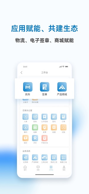 三局商链通截图